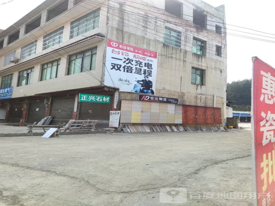 宏达物流