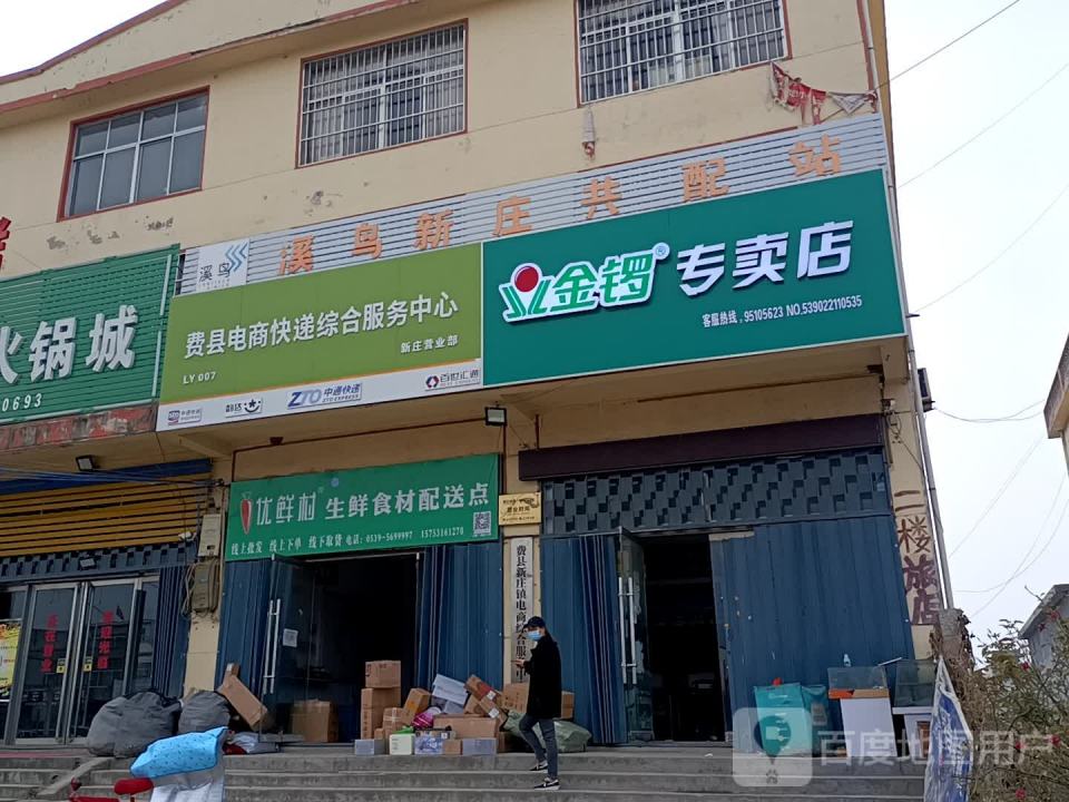 费县电商快递综合服务中心