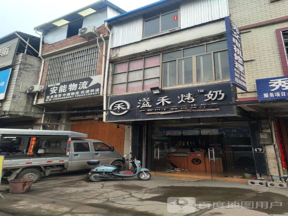 安能物流(石水线店)
