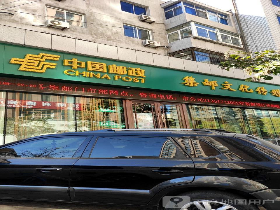 中国邮政(民主路店)
