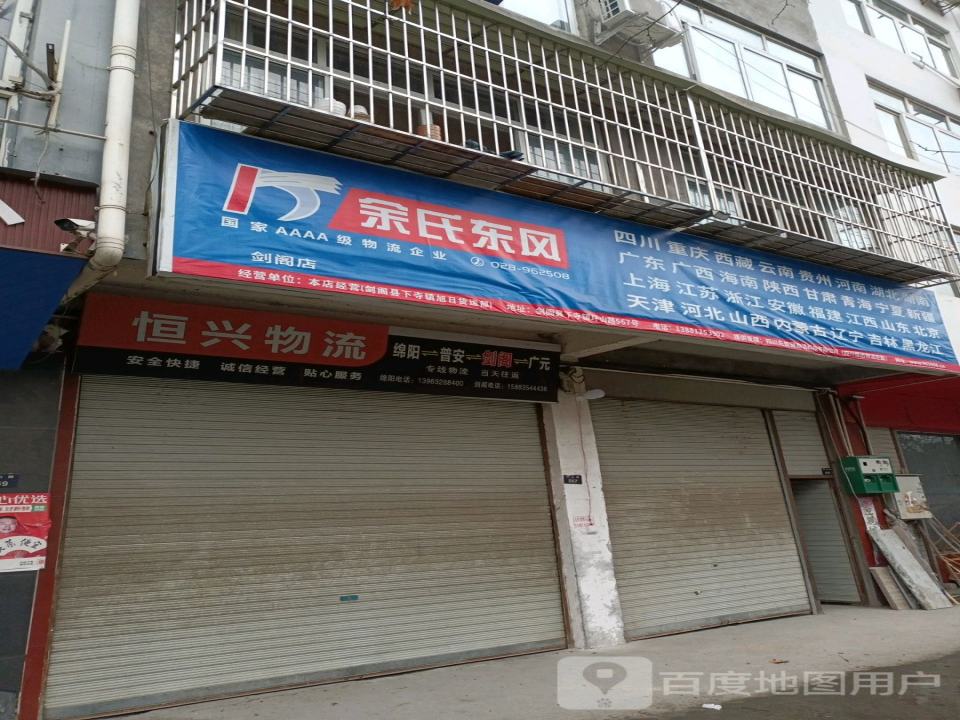 百世物流(环山路店)
