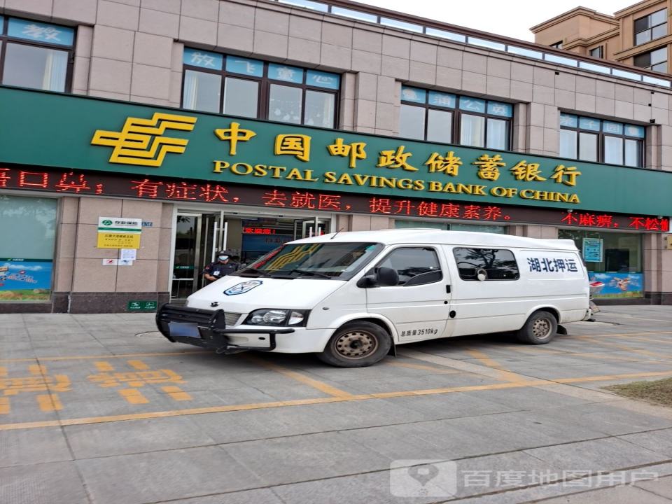 中国邮政(建设街邮政营业部)