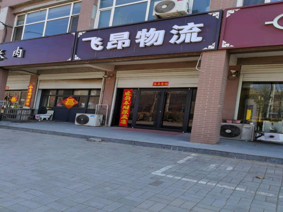 飞昂物流