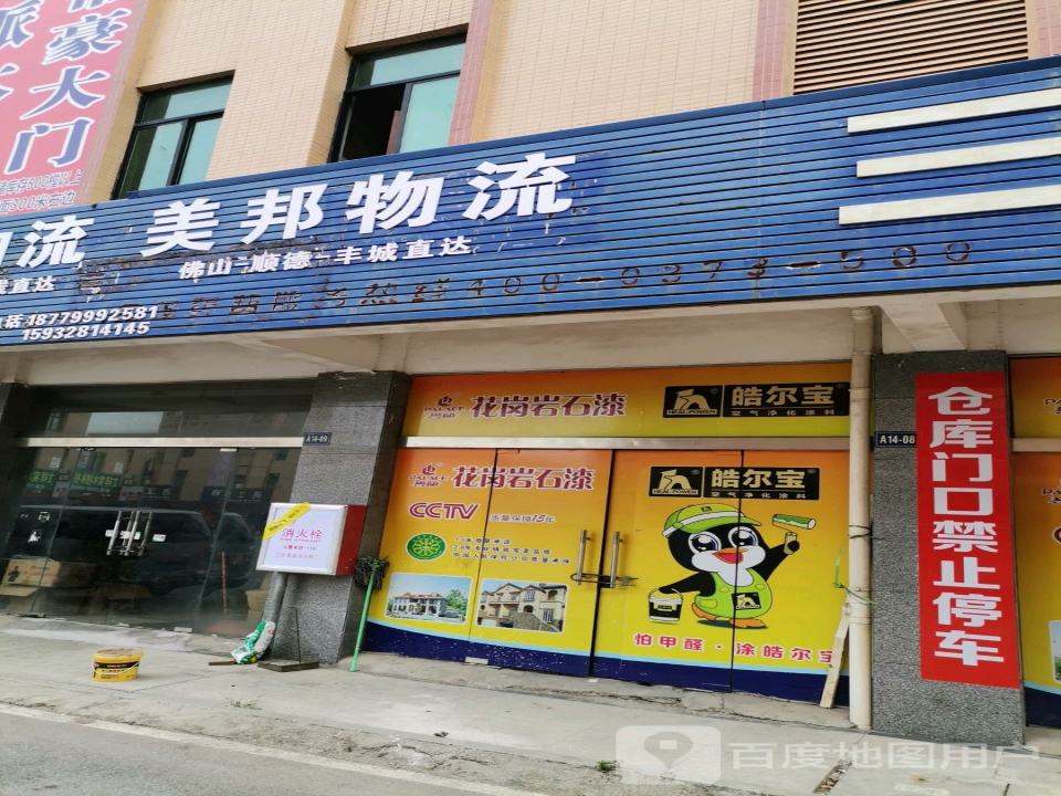 美邦物流