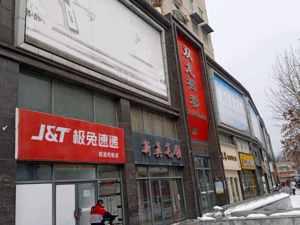 极兔速递