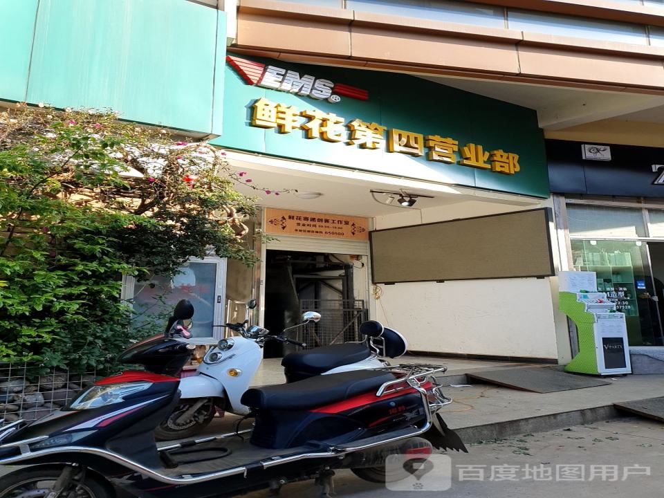 中国邮政速递物流呈贡鲜花第四营业部(瑞香西街店)