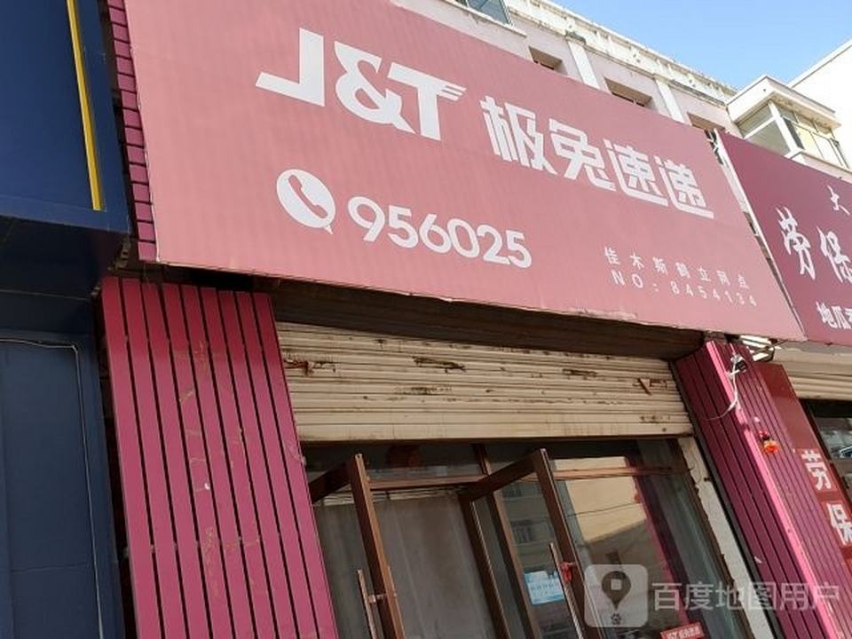 极兔速递
