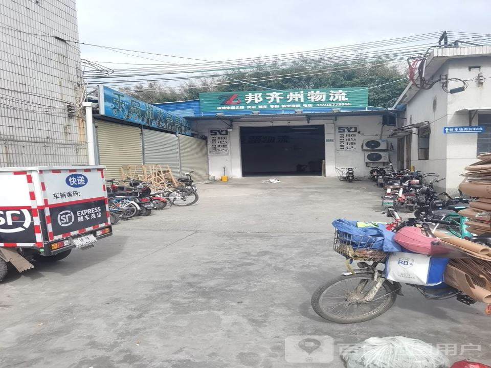 邦齐州物流