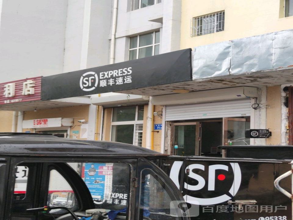顺丰速运(美丽家园速运营业点)