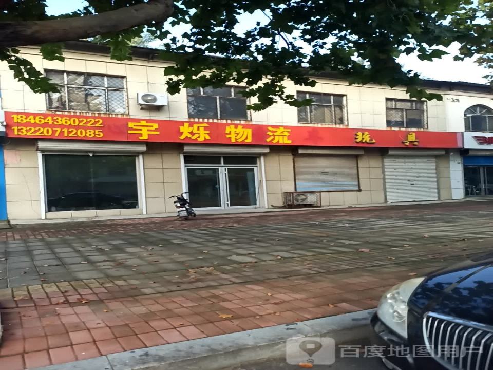 宇烁物流