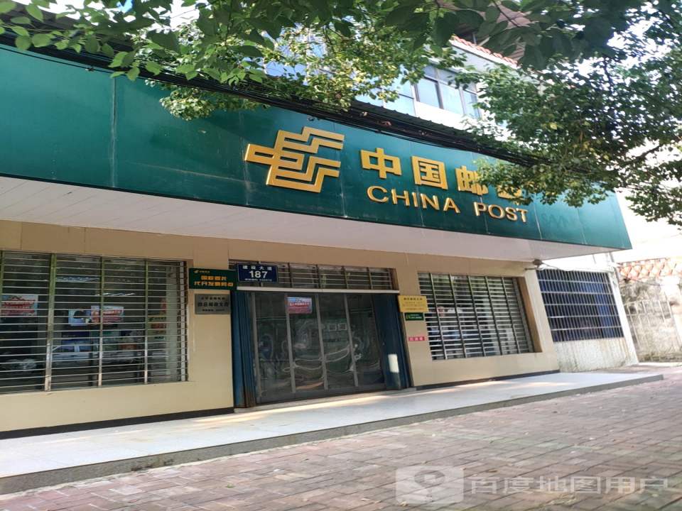 中国邮政(倒店邮政支局)