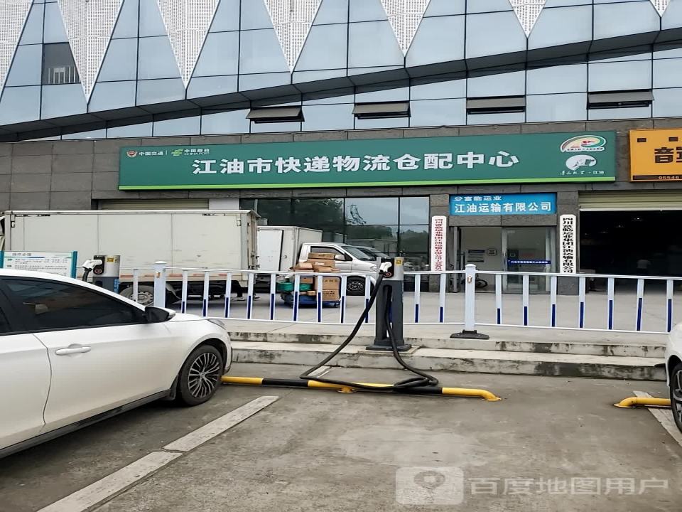 江油市快递物流仓配中心