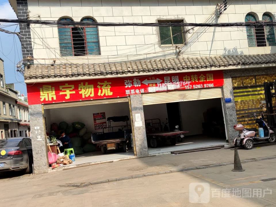 鼎宇物流