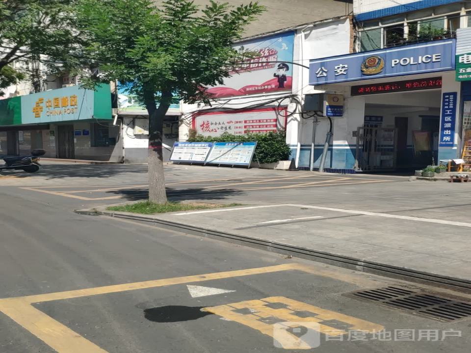中国邮政(工区街)