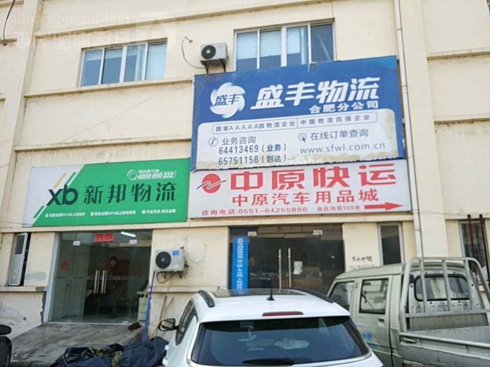 中原快运提货处(铜陵北路店)