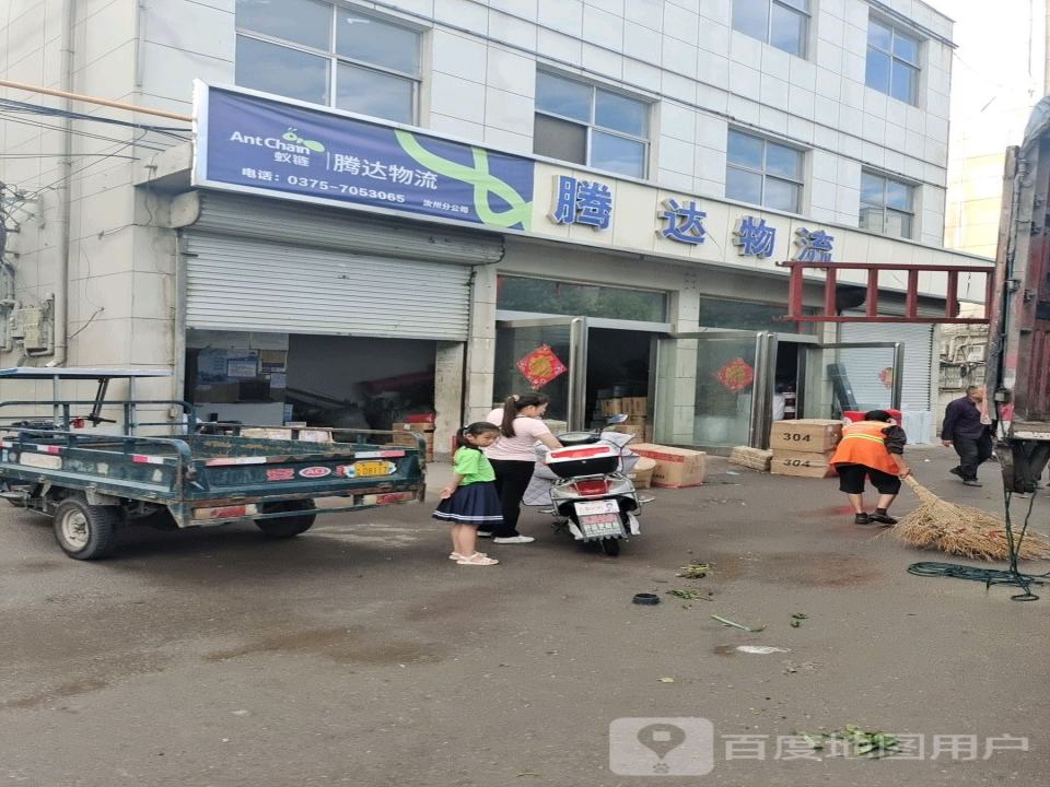 腾达物流(城垣路店)