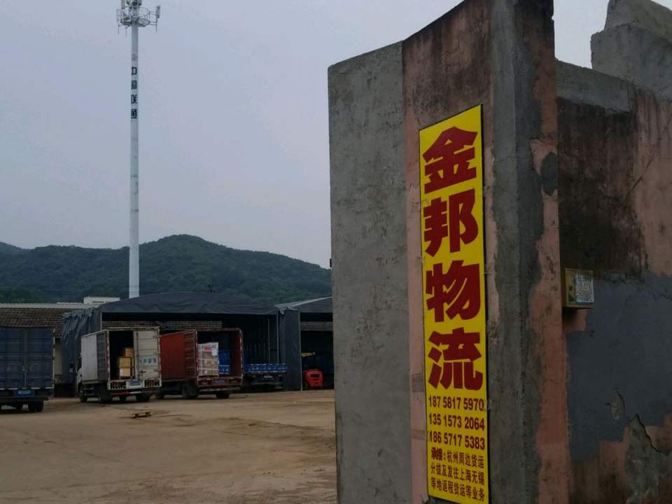 金邦物流