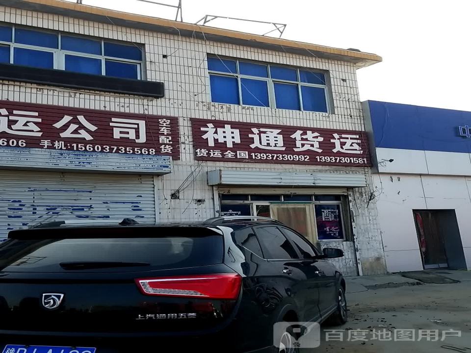 神通货运