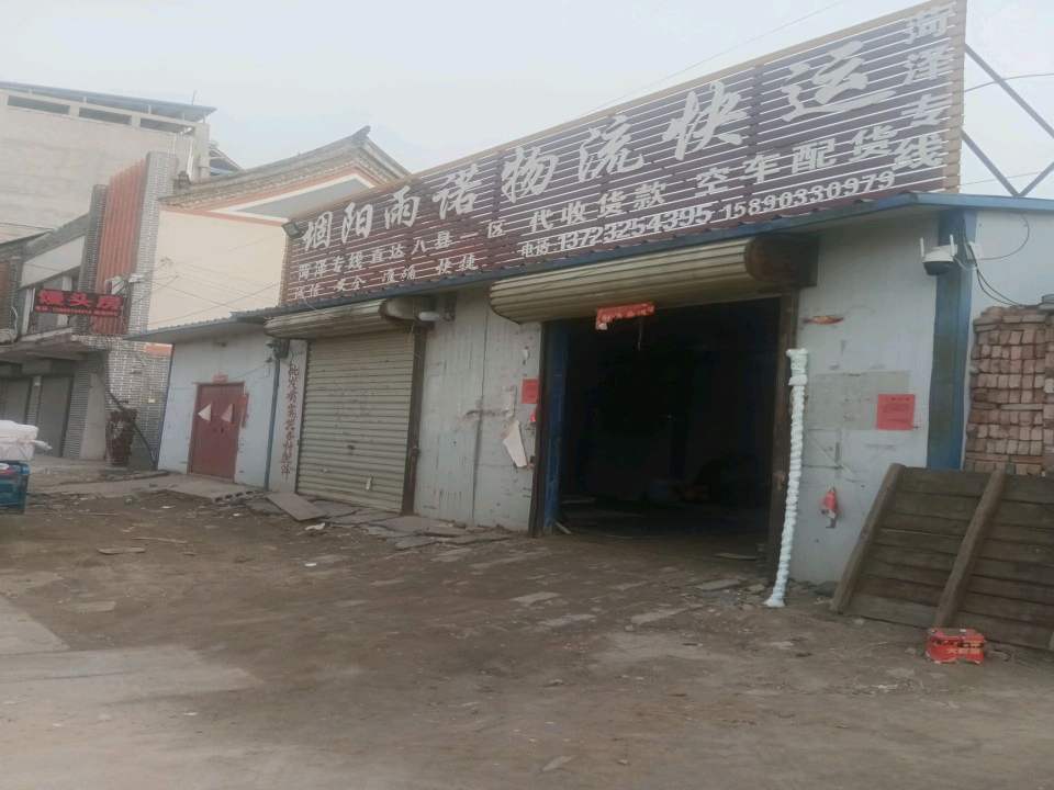 固阳雨诺物流快运