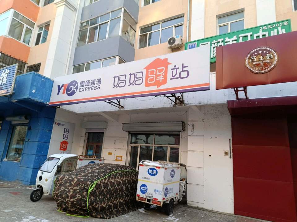 妈妈驿站(文化街店)