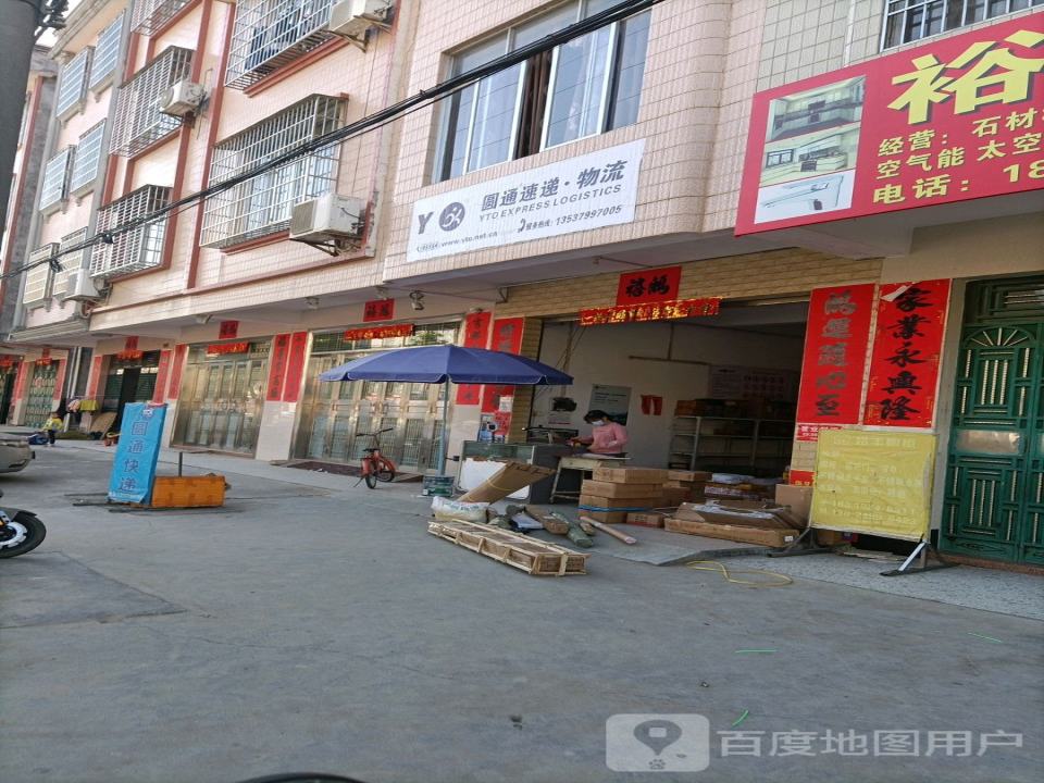 圆通速递物流(龙产路店)