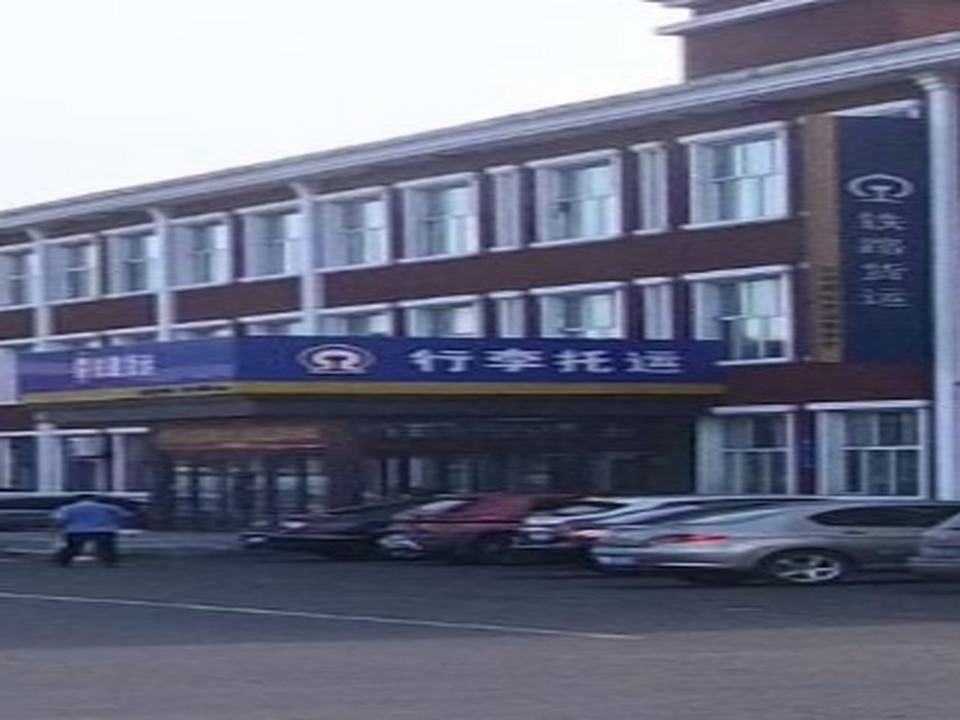 铁路货运(七台河站货运营业厅)
