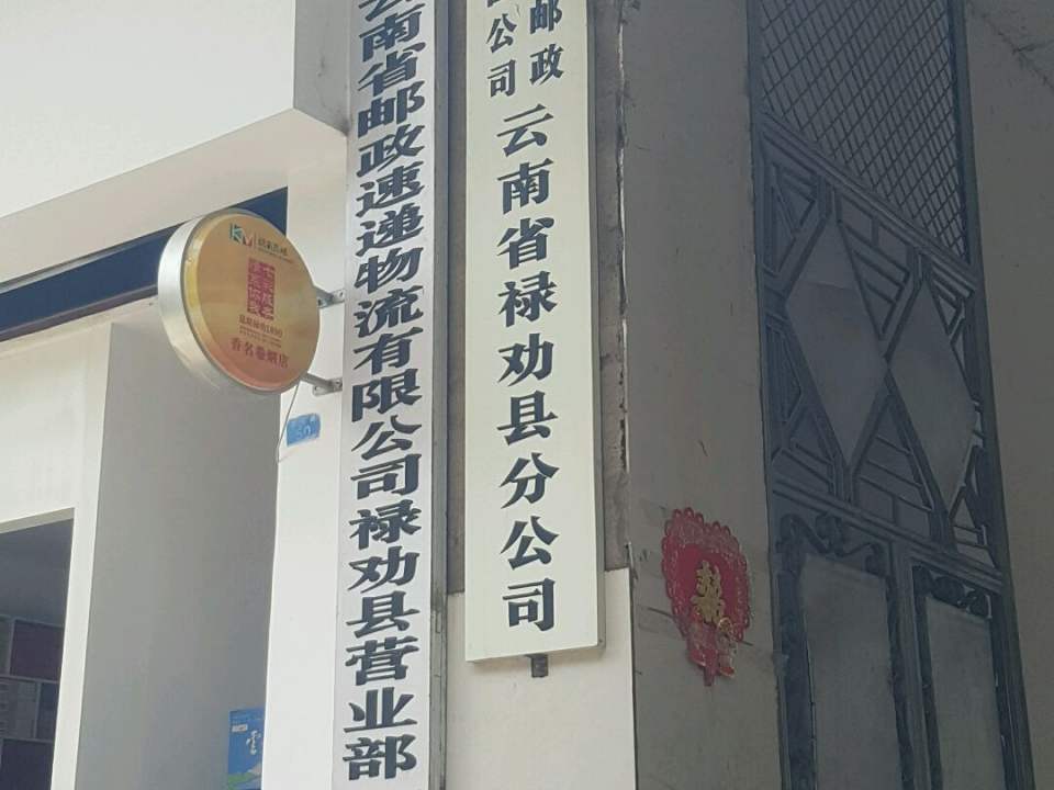 中国邮政(吉兴路店)