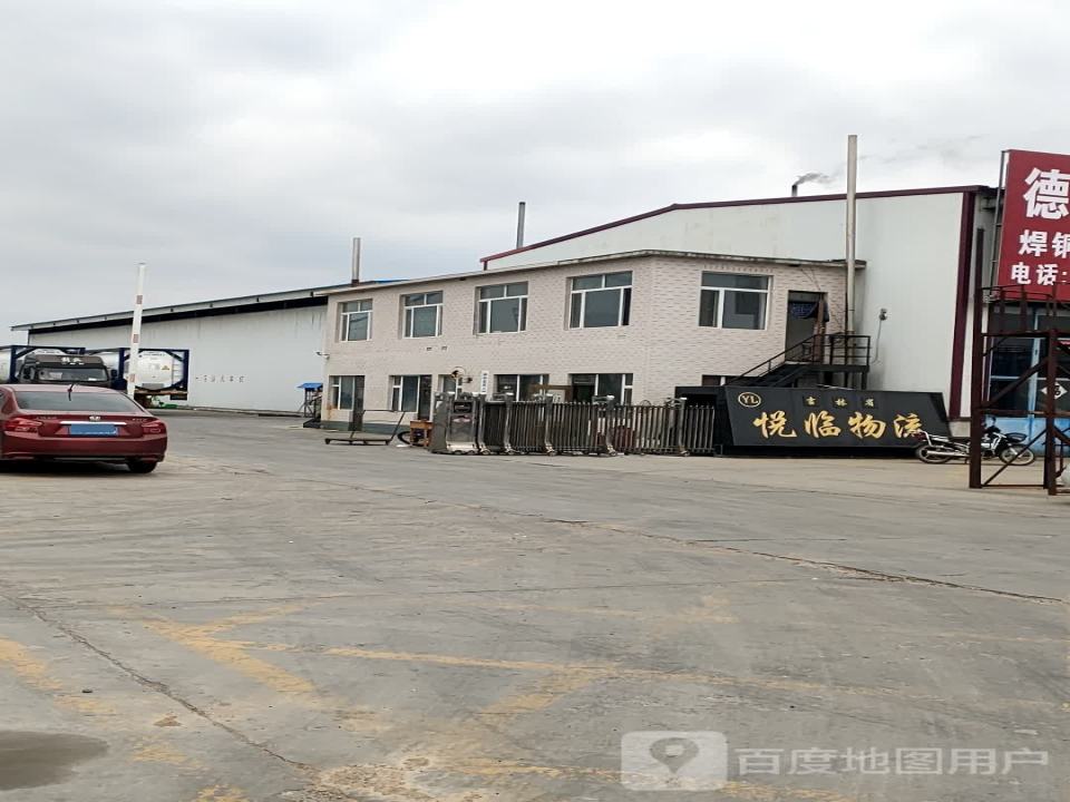梨树县悦临物流