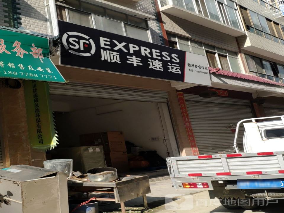 顺丰速运(法院小区营业点)