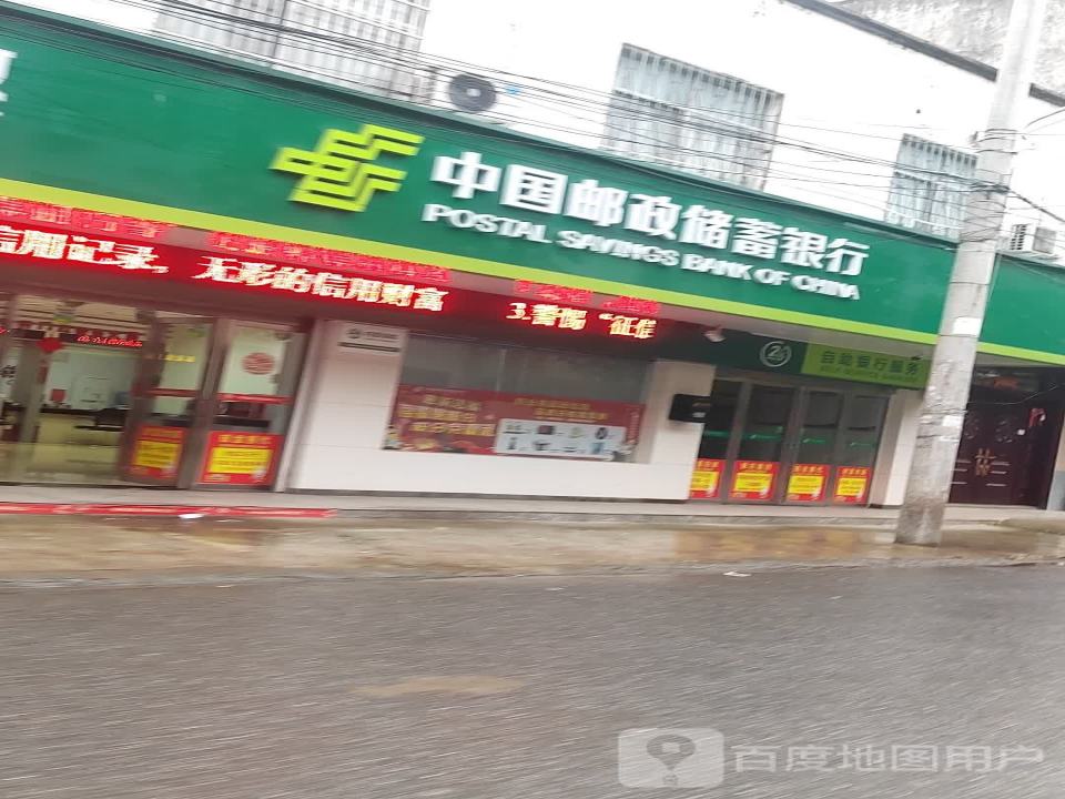 中国邮政(项店邮政支局)
