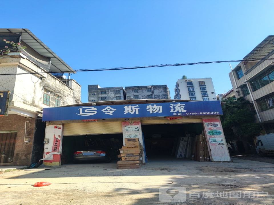 令斯物流