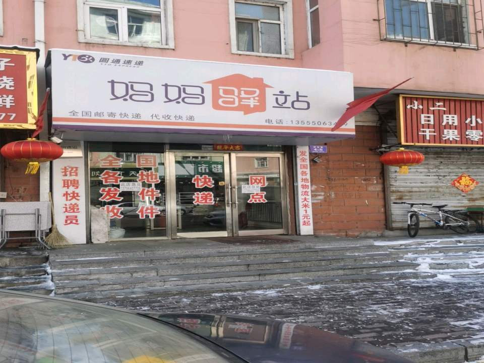 妈妈驿站(祥光路店)
