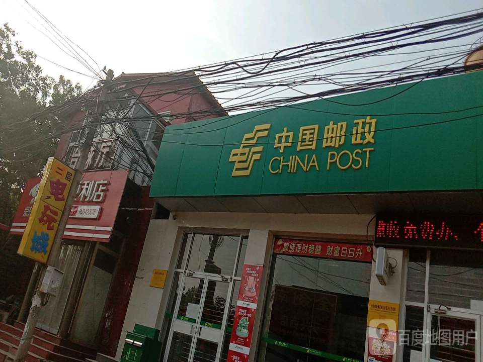中国邮政(南范各庄邮政支局)