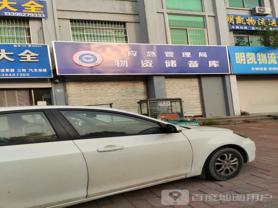 明凯物流运输德州有限公司