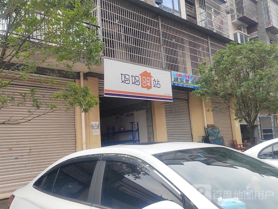 妈妈驿站(一环路西一段店)