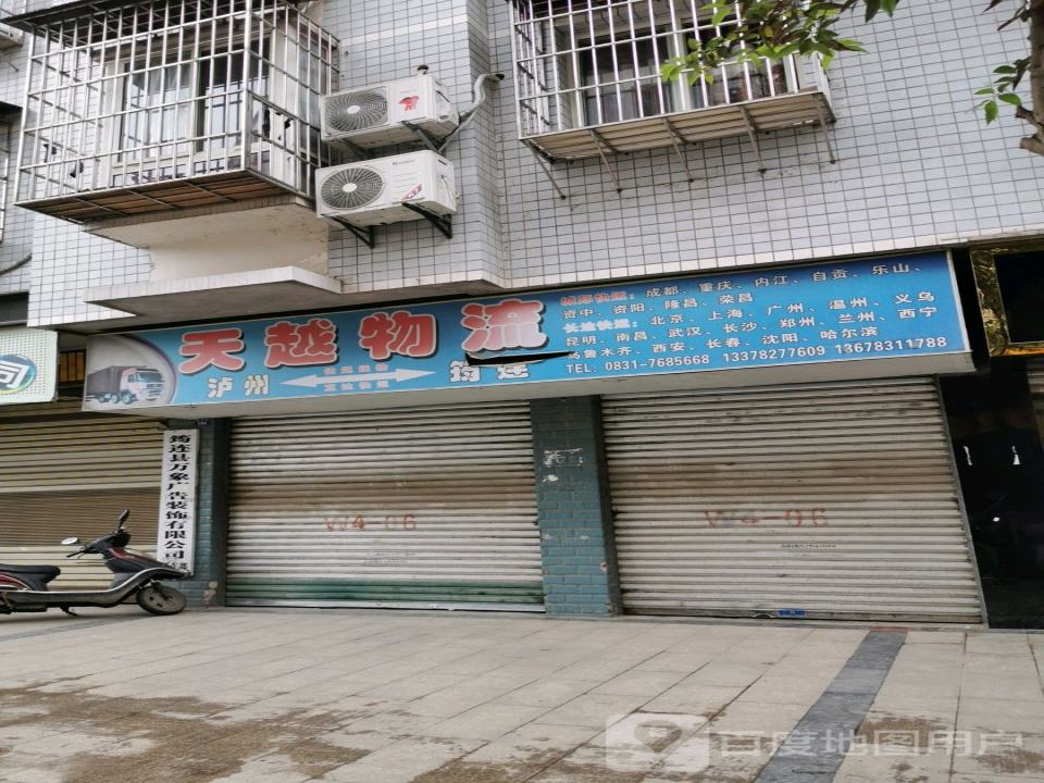 天越物流