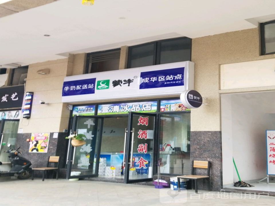 蒙牛牛奶配送站(成华区站点)