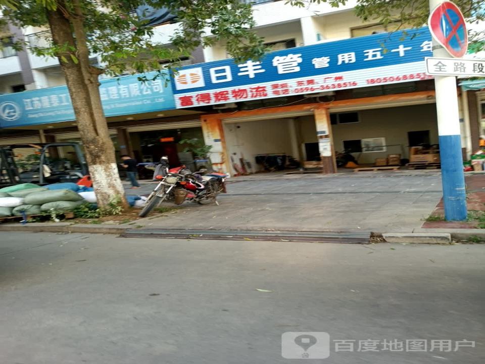 富得辉物流(漳浦分公司)