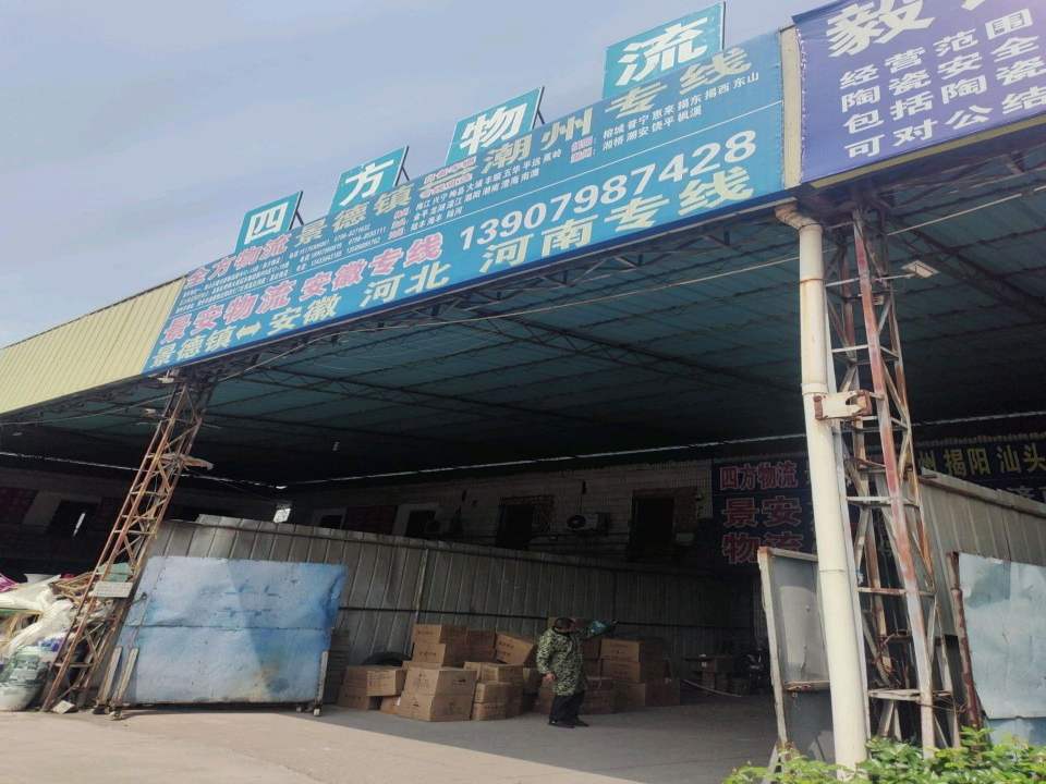 四方物流(曙光路店)