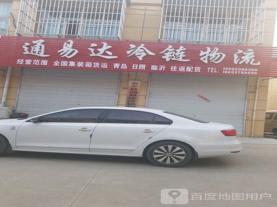 通易达冷链物流