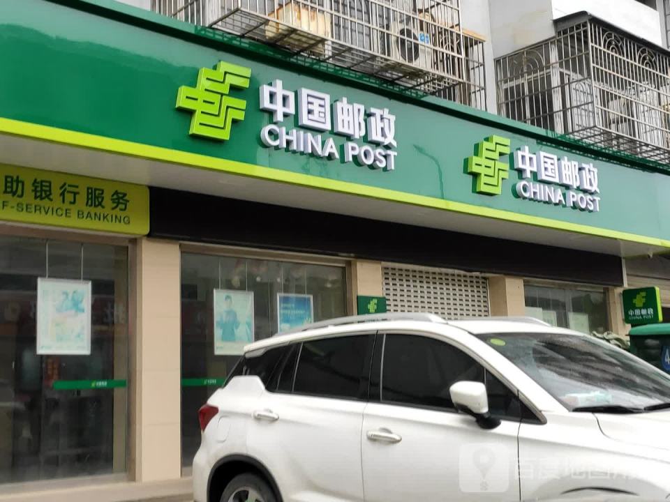 中国邮政(中伙邮政所)