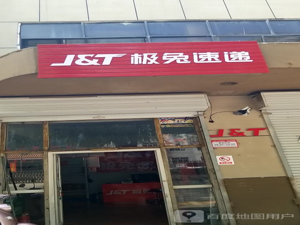极兔速递