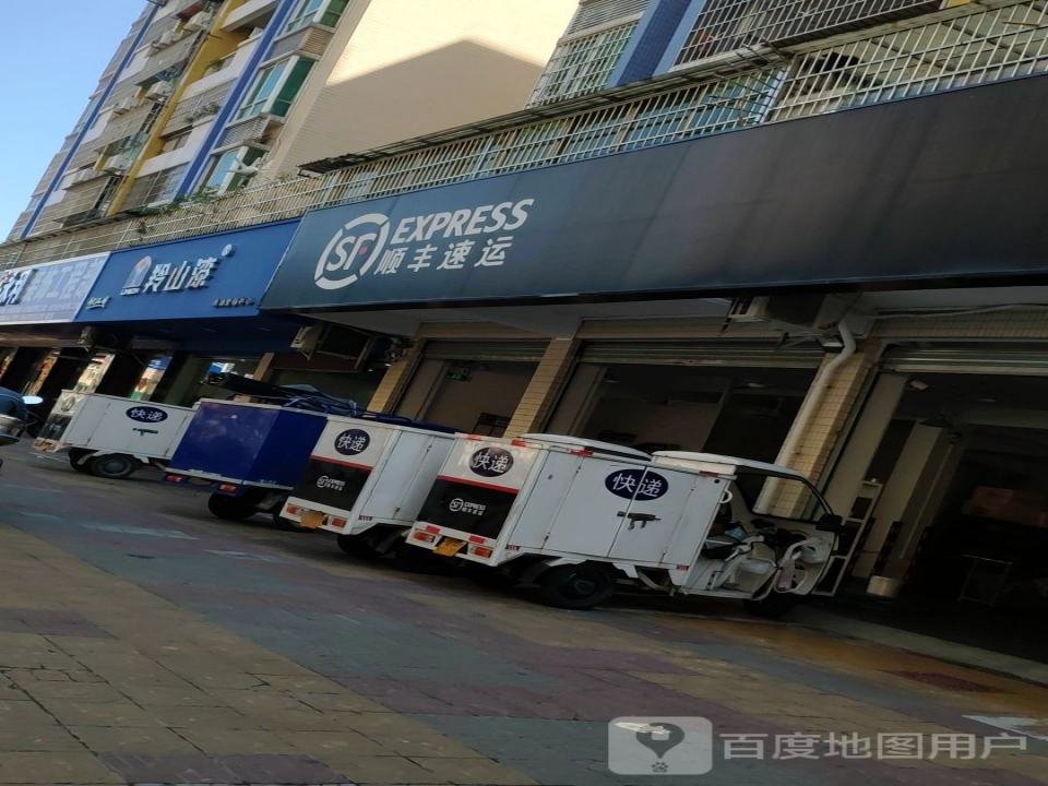 顺丰速运(宝鼎路店)