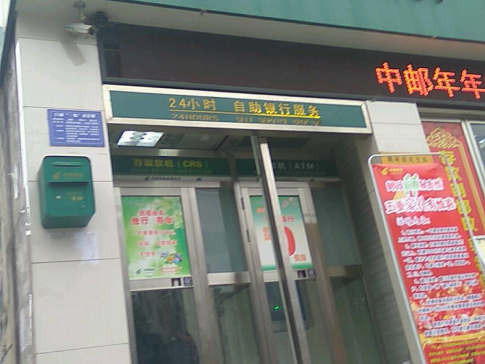 中国邮政(鲍峡邮政所)
