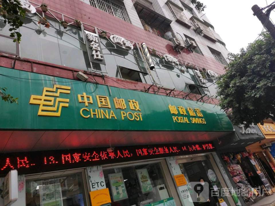 中国邮政(胜蔺街邮政所)