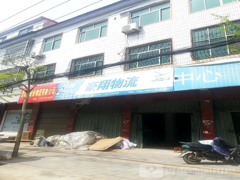 豪翔物流(花厂路店)