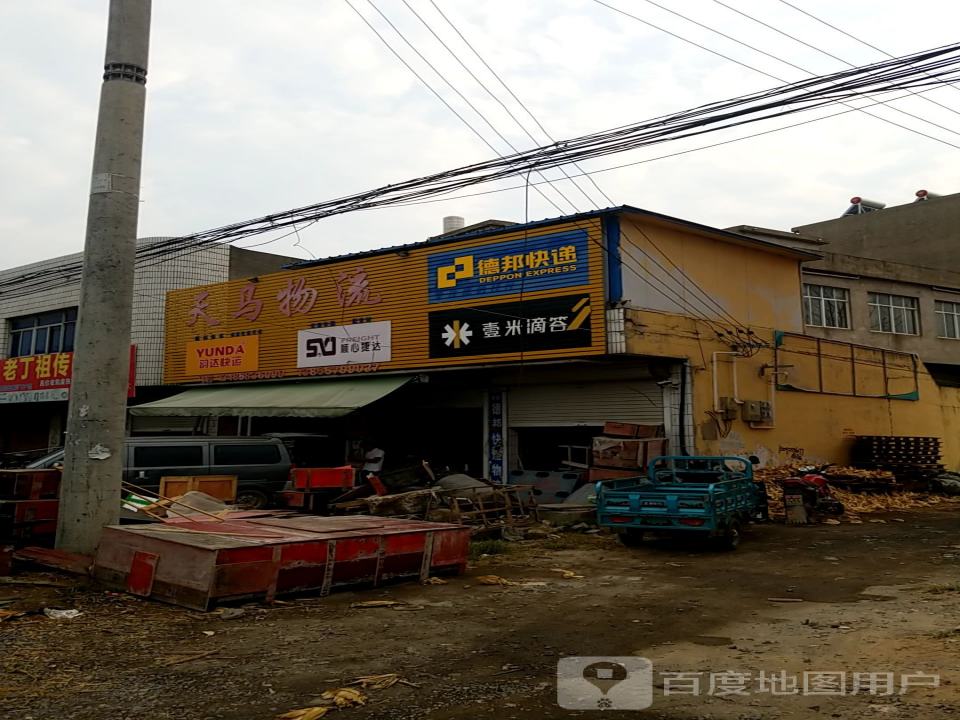 天马物流(S301店)