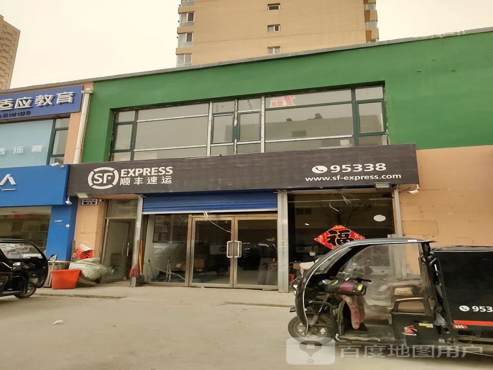 顺丰速运(大同平城新中佳苑营业点)