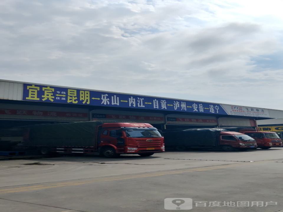 飞跃物流(Y001店)