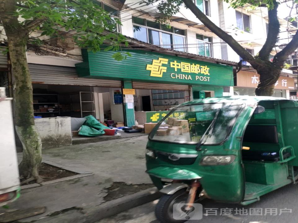 中国邮政(张家山路店)
